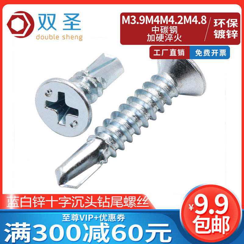 M3.9M4M4.2M4.8 蓝白锌十字平头自攻自钻/沉头钻尾燕尾自攻螺丝钉