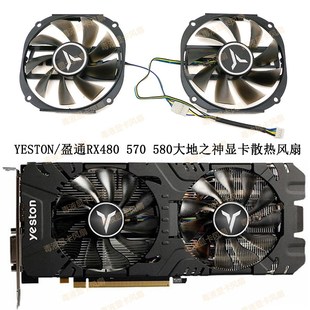 YESTON 静音通用款 盈通RX480 580大地之神显卡散热风扇 570 全新