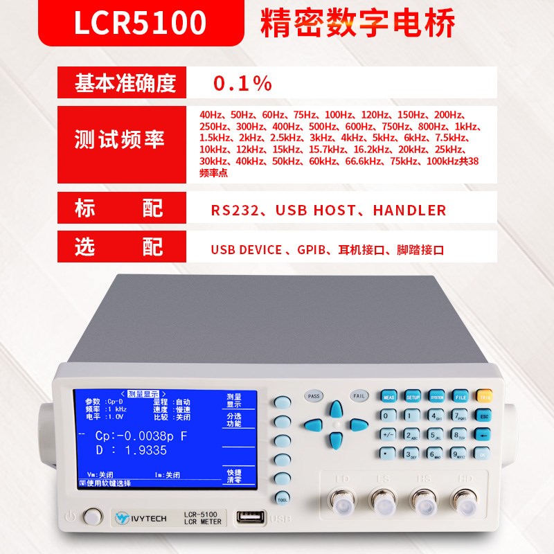 艾维泰科高精度LCR数字电桥测试仪LCR5010/5100/105X电阻电容电感