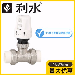 温控阀6分25暖气地暖双头热熔调节流量阀 利水阀门黄铜PPR自动直式
