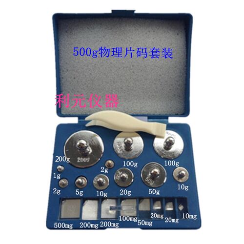 M2级500克物理片码砝码套装校准电子秤10mg-200g毫克砝码套装组合