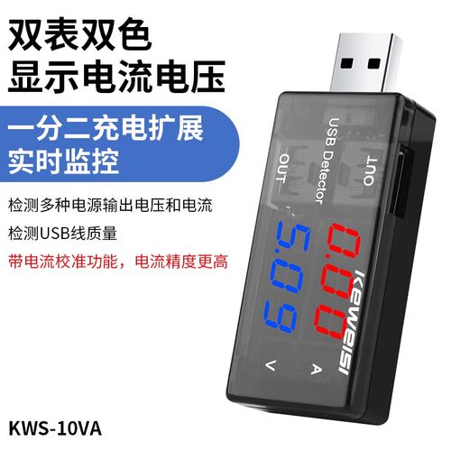 usb电流电压表尾插检测仪器双数字显示手机平板充电安全监测仪器