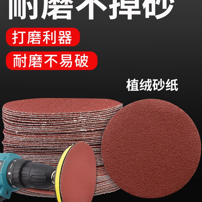 抛光圆形吸盘植绒木工墙面打磨机背绒自粘式角磨机打磨片4寸砂纸