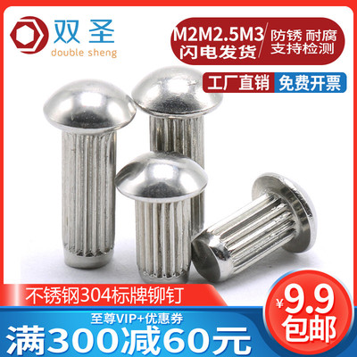 M2M2.5M3M4M5GB827不锈钢304标牌铆钉 滚花铆钉 铭牌商标实心铆钉