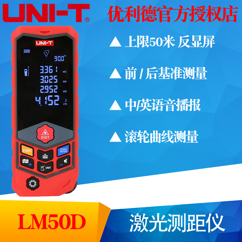 UNI-T优利德LM50D(50米)/LM100D(100米)激光测距仪手持红外电子尺