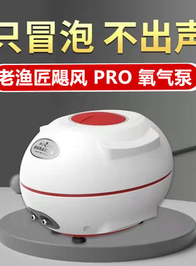 正品老渔匠超静音氧气泵家用养鱼鱼缸水族箱打氧机纳米气盘充氧泵