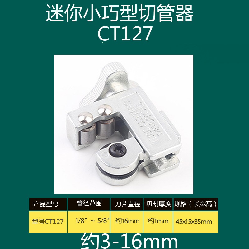 3-16MM迷你小割刀 V1型管子割刀CT-127A管子割刀 铜管铝管切管器