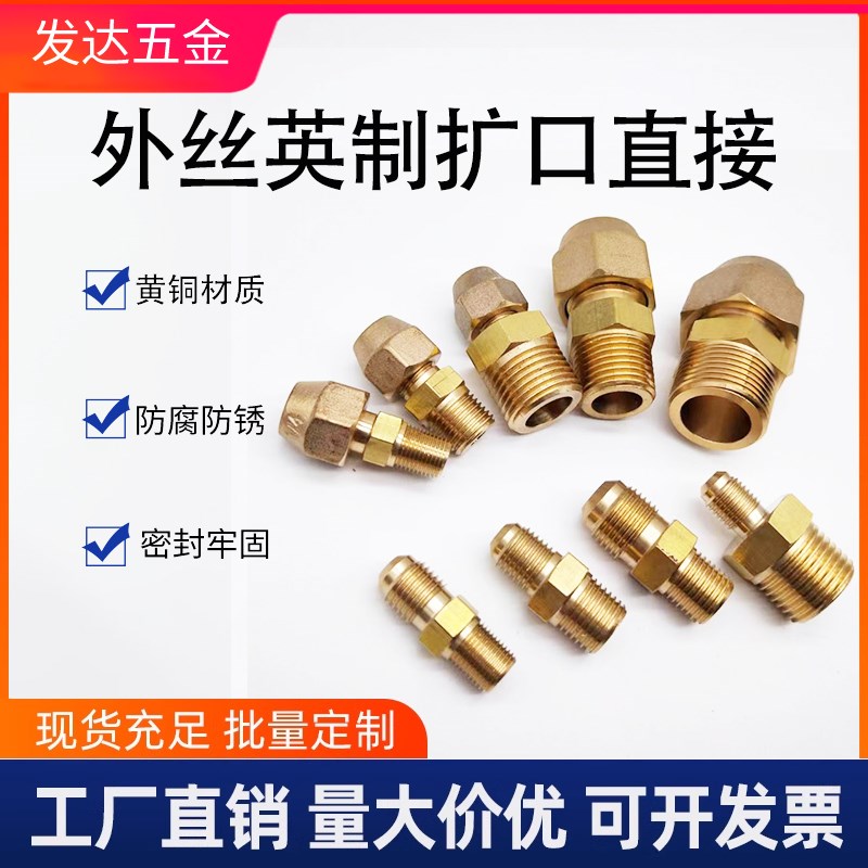 外丝扩口接头 铜管直通1分2分3分4分6分英制螺纹扩口直通空调配件