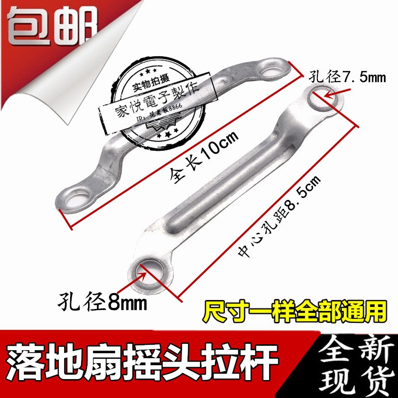 通用艾美特美的遥控落地扇台扇风扇摇头铁杆摇头拉杆摆杆摇头铁片