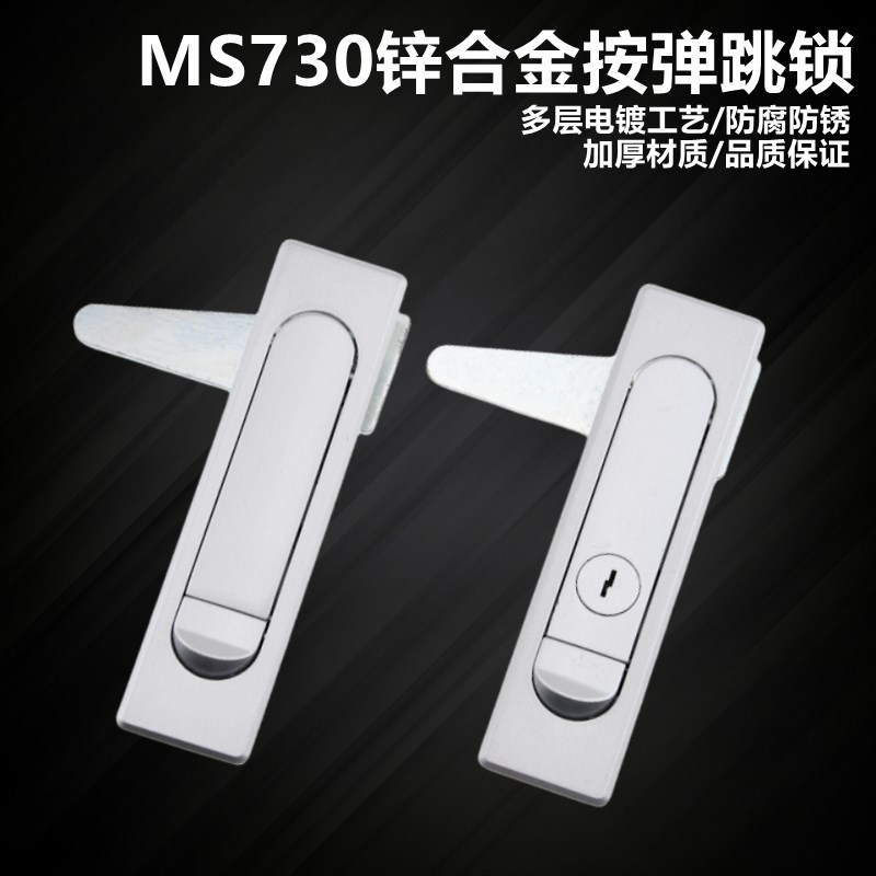 MS730-1-2配电箱开关柜机箱机柜五金工业柜门锁锌合金平面弹跳锁