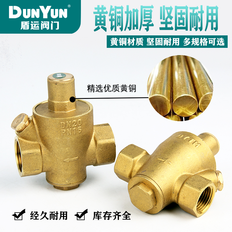 盾运家用自来水减压阀稳压阀热水器净水器恒压阀黄铜加厚4.6分1寸