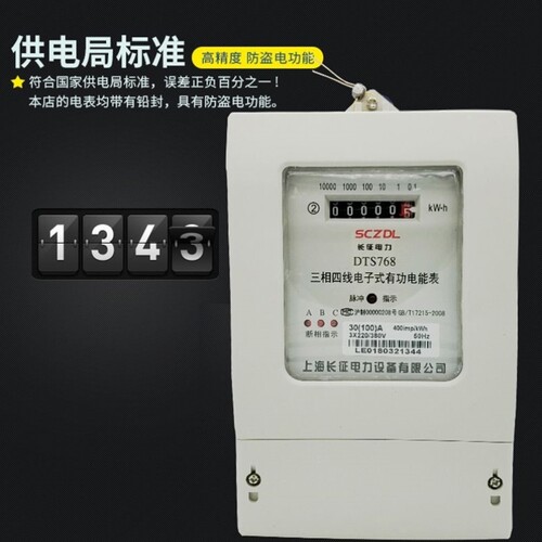 三相电表380V三相四线电子式电能表三项电度表100a火表厂家直销