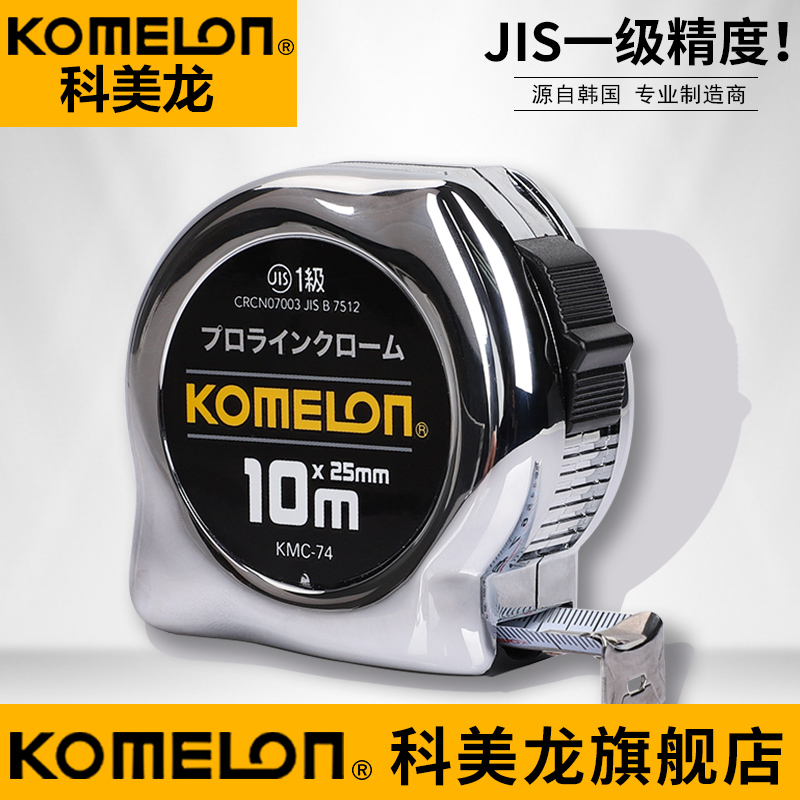 科美龙进口卷尺高精度耐磨加厚3米5米10米尺子盒尺家用设计师专用