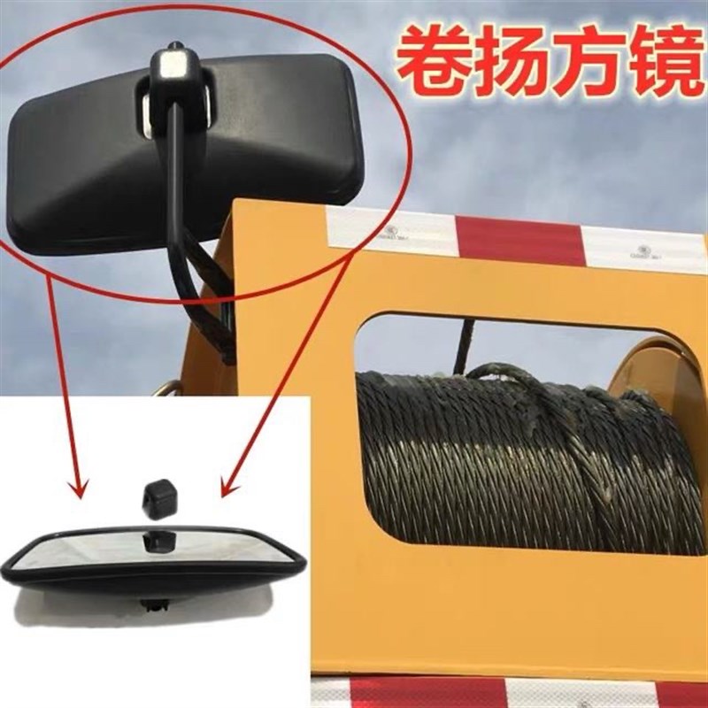 徐工吊车卷扬镜子方镜钢丝绳后照镜XCT8XCT12XCT25等吊车配件