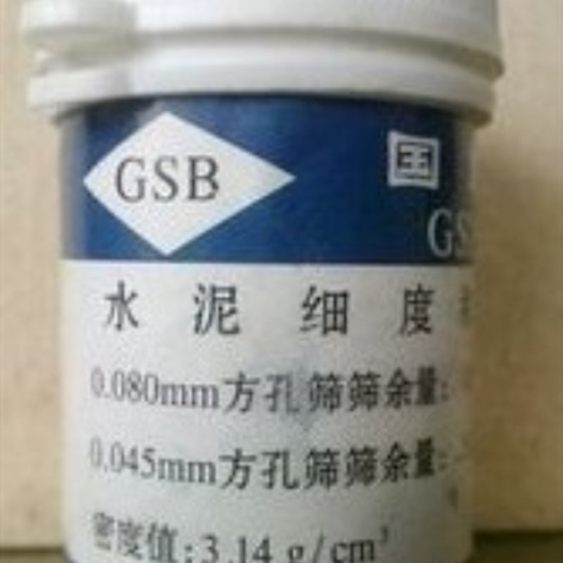 0.045mm/0.08mm水泥细度和比表面积标准粉 标准样 45um 净重28g