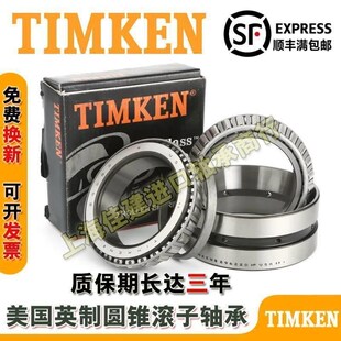 TIMKEN 汽车轮毂 英制滚子轴承 1922 变速箱 1986 美国进口铁姆肯