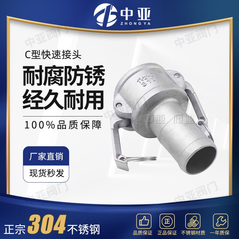 304不锈钢快速接头C型扳把式母头水管软管皮管快插快装接头316