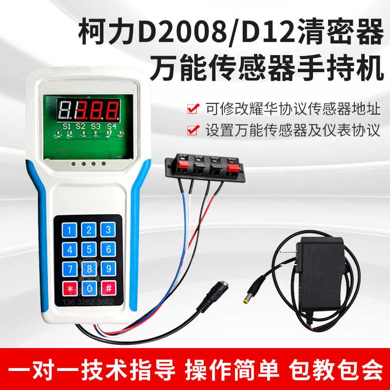 柯力耀华解密器万能解密器柯力D2008/D12清密器DS3DS8解密