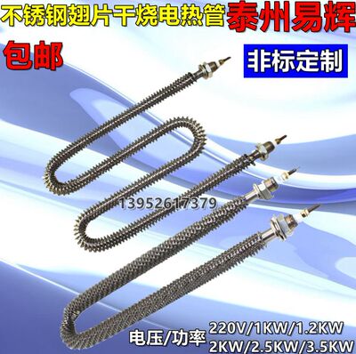 翅片式电热管干烧W型U型220v380v热风散热片烘箱加热管空气发热管
