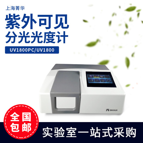 上海菁华UV1800PC / UV1800比例双光束紫外可见分光光度计
