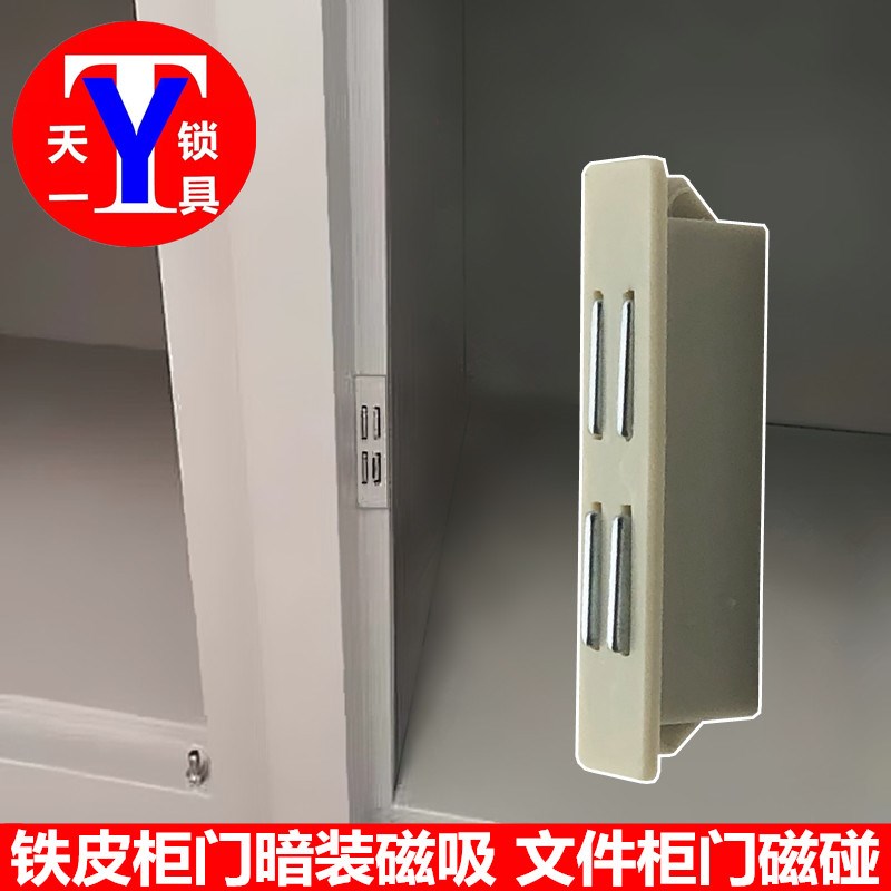 【4个价】铁皮柜门磁吸 文件柜门门吸 更衣柜自闭式铁皮柜磁铁
