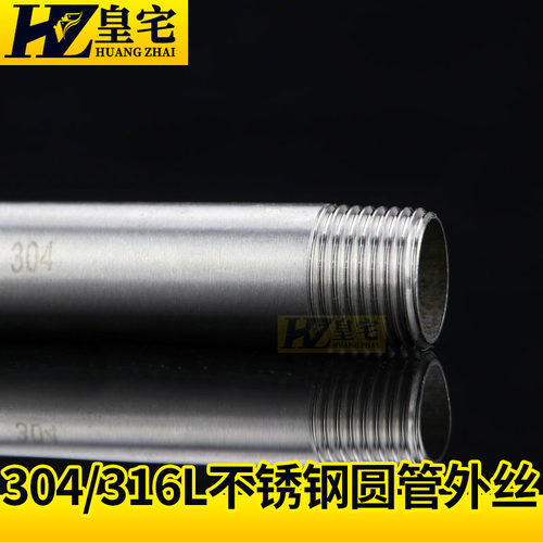 不锈钢管外丝加长接头 304双外丝加长管 35cm 40cm 50cm 1米15 20