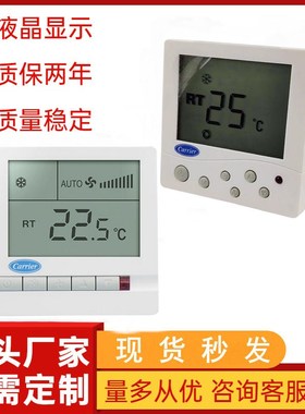 Carrier开利款中央空调温控器 液晶面板风机盘管三速开关TMS710SA