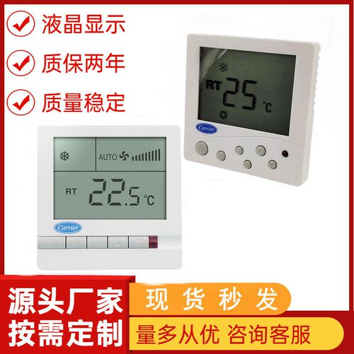 Carrier开利款中央空调温控器 液晶面板风机盘管三速开关TMS710SA