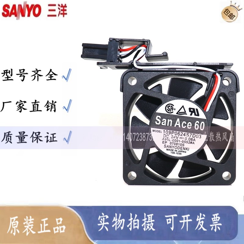 原装三洋 109P0624S7D03 24V 0.08A A90L-0001-0552#A 发那科风扇