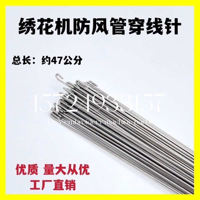电脑绣花机配件高速机夹线总成穿线针报警头防风管引线针加强不锈