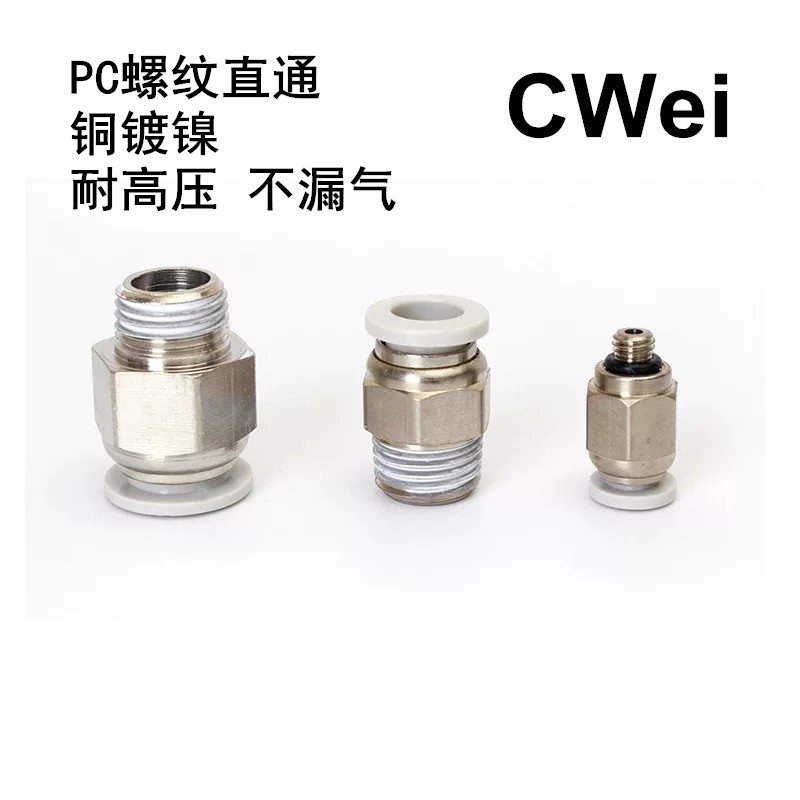 气动铜快速接头螺纹直通PC4-M5 8 10-02 气管快插6-01/10-03白色