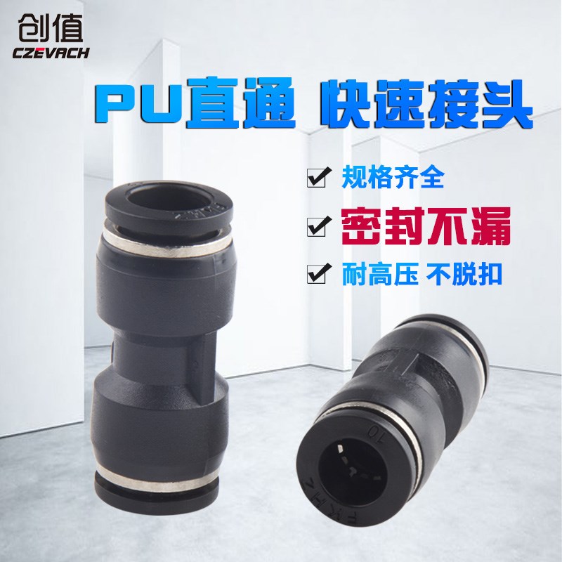中端黑色快速接头.直通变径PG/PU4/6/8/10/12/16