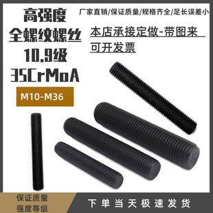 高强度全螺纹螺柱10.9全牙螺杆35CrMoA牙条M10M12M14M16M18M20M22