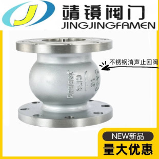 河北靖镜阀门304不锈钢消声止回阀HC41X 静音单向 16P法兰立式