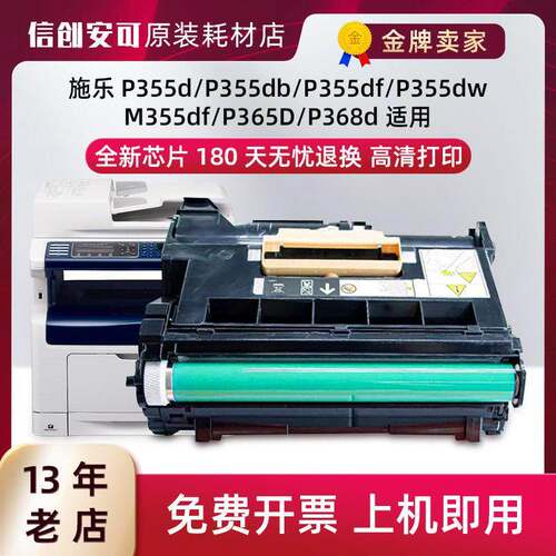 适用富士施乐P355d套鼓M355df P355db墨盒P355dw P365d P368d硒鼓
