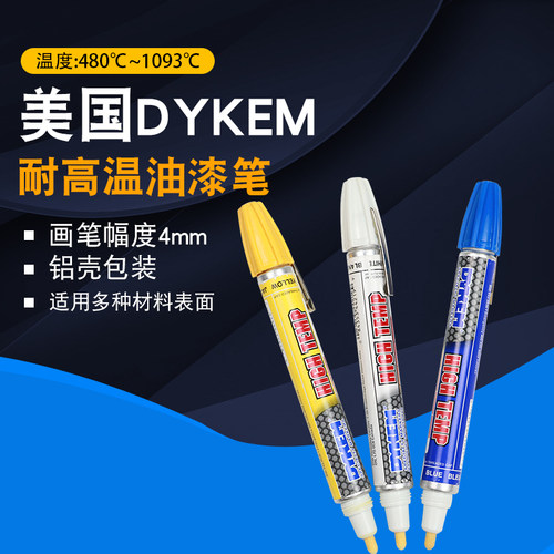 美国DYKEM耐高温油漆笔HIGH TEMP 44耐度高温不褪色记号笔1093度