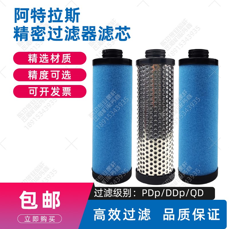 阿特拉斯款精密过滤器DDp/QD/PDp9/10/12/13/17/25/32除油水尘