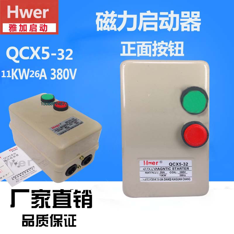 雅加启动器起动器QCX5-32 11KW 20-31A 380v铁壳 正面按钮 现货