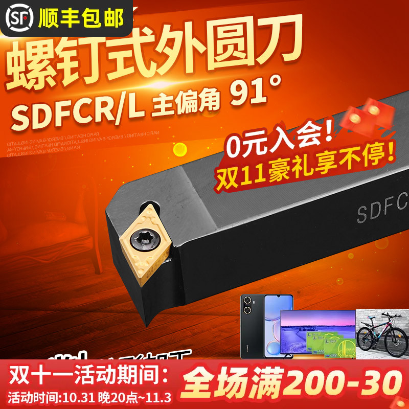 数控车刀刀杆90度外圆刀SDFCR1616H11/2020K11菱形尖刀片端面刀具