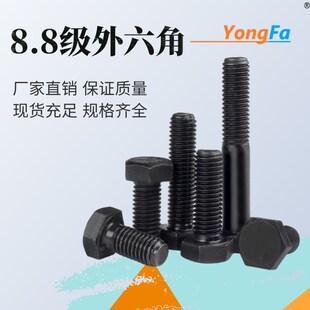8.8级发黑外六角螺丝高强度煮黑外六方M6M8M10M12M14M16M20M22M24