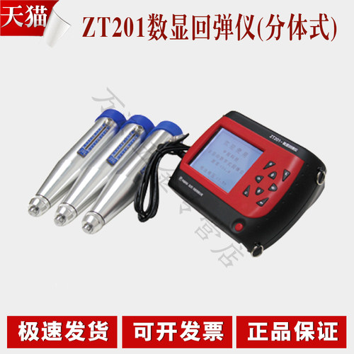 中拓ZT201分体式混凝土数字回弹仪砼回弹仪混凝土抗压强度检测