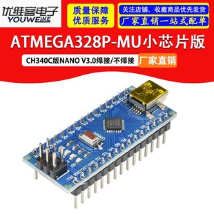 mini 适用于NANO ATMEGA328PMU小芯片版 CH340C USB接口 V30