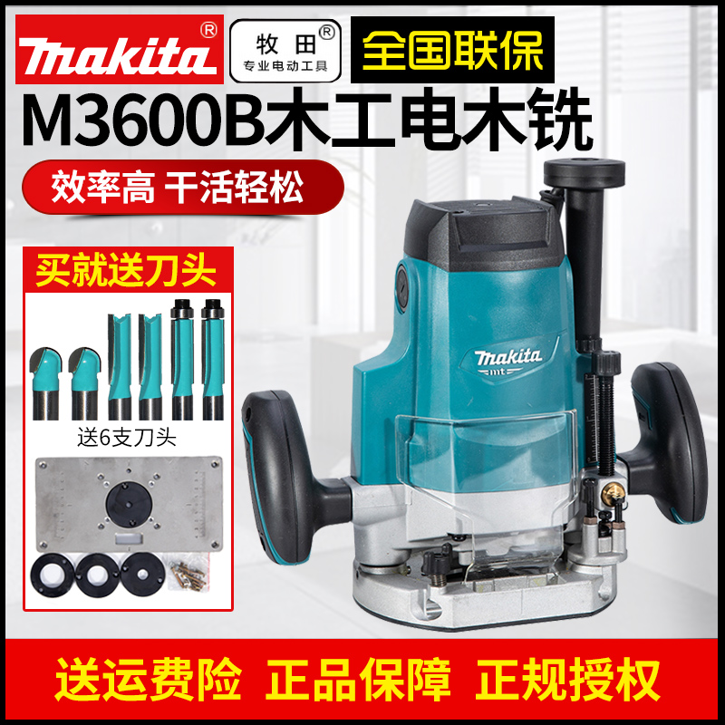 牧田雕刻机M3600B木工DIY锣机倒装板电木铣家具木材修边机开槽机