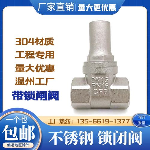 304锁闭阀不锈钢带锁闸阀磁性防盗水表丝扣阀门自来水开关4分DN15