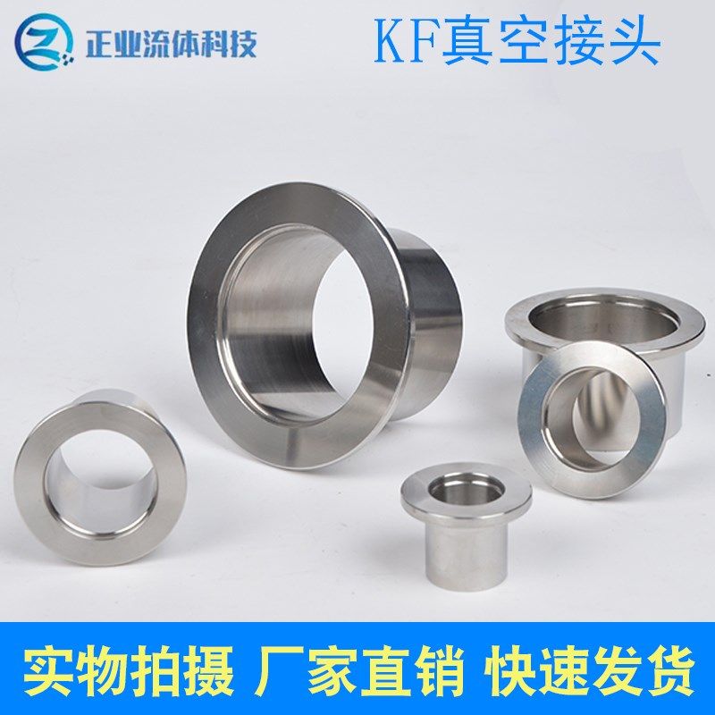 KF真空快装接头 快卸法兰 卡箍接头304不锈钢KF10-16-25-40-50