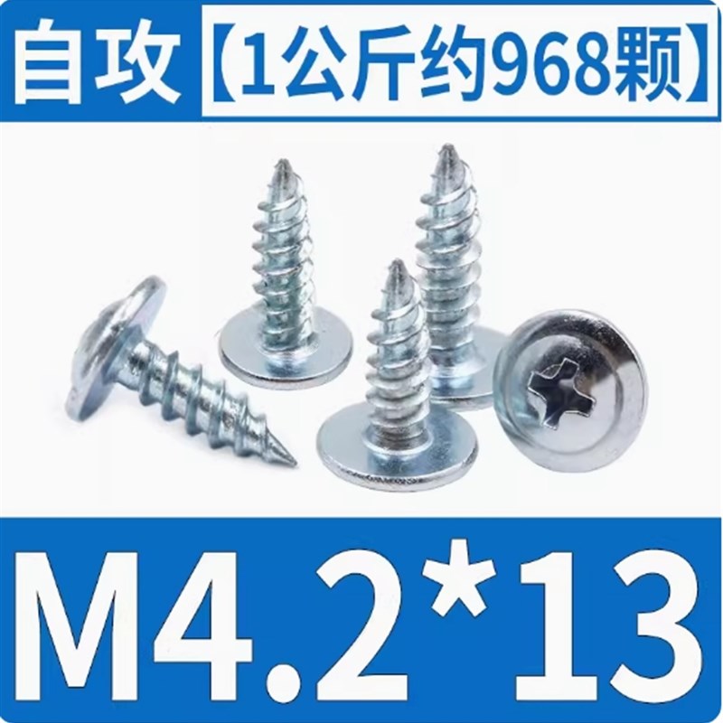 镀锌尖尾自攻螺丝钉大扁头自攻钉散装公斤M4.2十字大头螺丝钉木螺