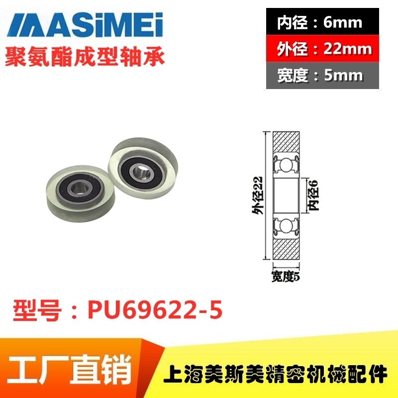 供应MSM轴承滑轮UMBB6-22包胶轴承滑轮聚氨酯轴承PU69622-5滚轮