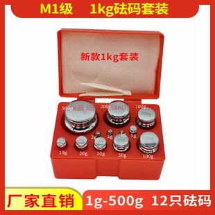 学生实验天平称校准1kg砝码 套装 M1级标准钢镀铬砝码 500g