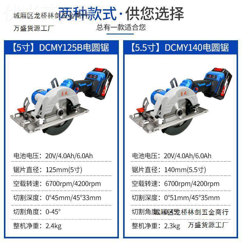 东LUM成圆电锯手20V充机电式锂电无刷提切割DCMY140/DCMY125东城