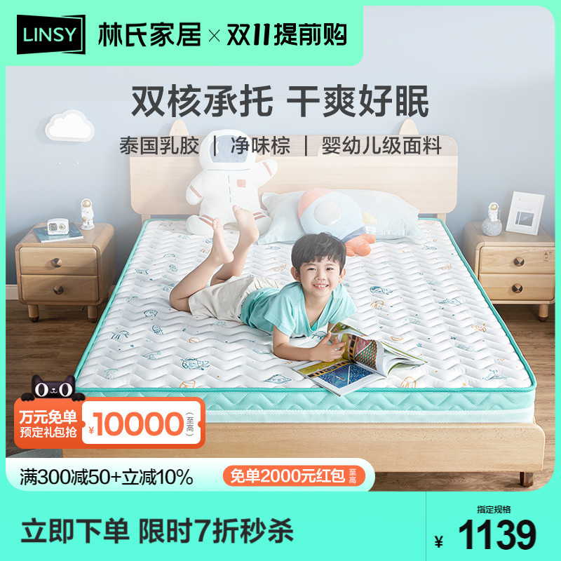 林氏家居儿童床垫椰棕1.2米家用棕垫学生硬垫子家具林氏木业CD093